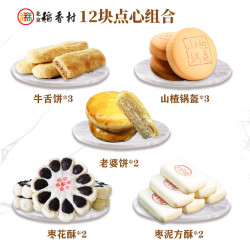 稻香村 十二臻选5味12块 626g