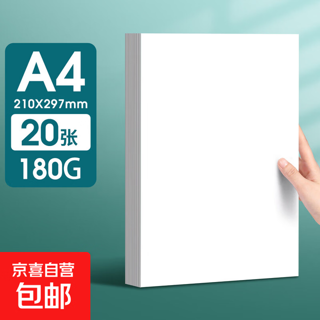 荷兰白卡纸A4白色硬厚卡纸美术学生马克笔绘画手抄报画20张