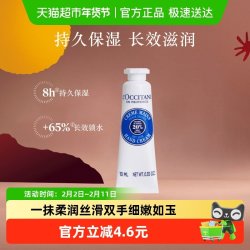 欧舒丹 甜蜜樱花护手霜10ml 旅行装