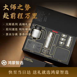 鸿蒙智选 智能星闪系列 钛大师泡茶杯 420ml