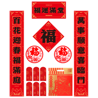 得力（deli）对联大礼包2026马年春节装饰品套装 春节家用过年大门春联福字斗方红包窗花年货-1.5米 福运满堂
