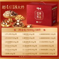百草味高端坚果+零食礼盒2100g坚果大礼包年货好礼