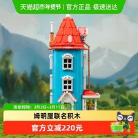 88VIP：拼奇 PinQi 姆明经典联名 87201EN 房屋拼搭积木（1757pcs）