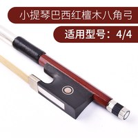 德因美 小提琴弓 巴西红檀木八角弓（4/4）
