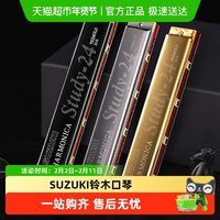 SUZUKI SU-24孔C调 复音口琴 (24孔 C调 专业演奏)