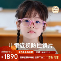 蔡司儿童青少年防控镜片 钻立方防蓝光膜1.5片