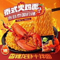 养养牌冬阴功方便面酸辣虾味浓汤海鲜泰国速食泡面