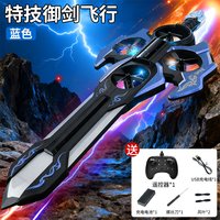 JJR/C 御剑飞行（御剑飞行遥控飞剑2）无人机玩具（蓝色 手柄遥控 炫彩灯光 特技翻滚 速度可调）