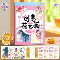 欧因 童话主题 DIY植物标本画册 花艺画+胶棒