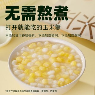 臻选魅力厨房脱皮玉米羹开袋即食速食粥早餐还原现熬