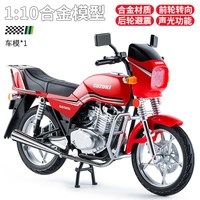 亿尔 Yier 亿尔 MLS-666 铃木王 GS125 1:10仿真合金模型车