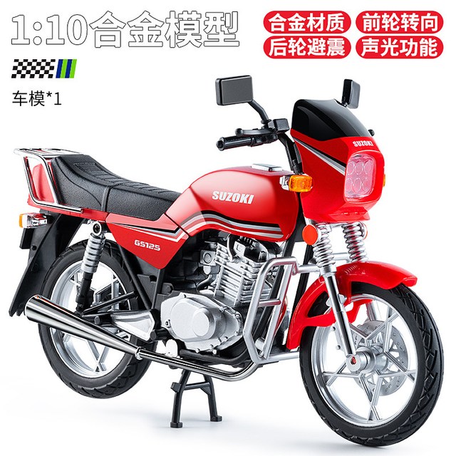 亿尔 Yier 亿尔 MLS-666 铃木王 GS125 1:10仿真合金模型车