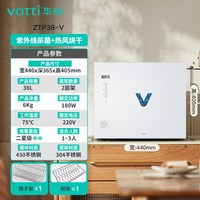 移动端：华帝 ZTP38-V 消毒柜家用小型迷你台式紫外线母婴奶瓶消毒器