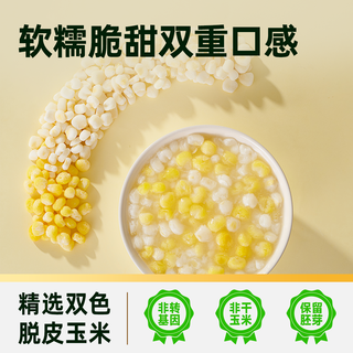臻选魅力厨房脱皮玉米羹开袋即食速食粥早餐还原现熬