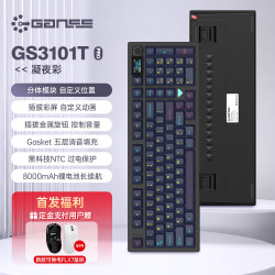 HELLO GANSS 高斯3101TPRO键三模有线无线蓝牙机械键盘办公游戏电竞套装 GS3101 TPRO 凝夜彩 KTT晶粉轴