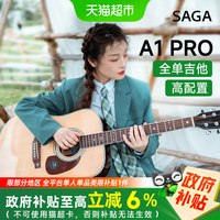 88VIP：萨伽 A1pro 全单吉他 41寸 民谣电箱吉他