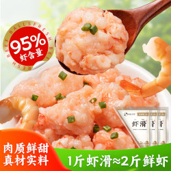 潮味码头 虾滑300g虾含95%生鲜冷冻速冻减脂早餐丸滑涮火锅关东煮火锅食材