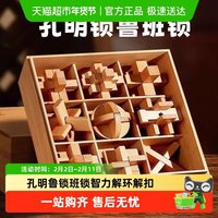 宝贝趣 孔明鲁锁班锁全套智力