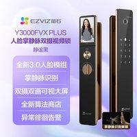 萤石 Y3000FVXPlus AI3D人脸识别 摩卡金 智能门锁