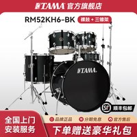 TAMA RH52KH6 成人专业爵士鼓（官方标配）