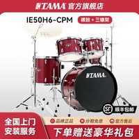 TAMA 帝王之星 IE50H6 架子鼓 (20