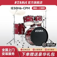 TAMA 帝王之星 IE50H6 架子鼓 (20