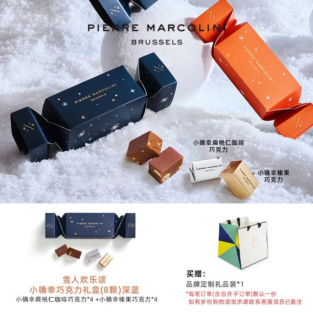 PIERRE MARCOLINI 比利时巧克力小确幸榛果扁桃仁礼盒 64g
