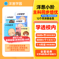 洋葱学园 小学同步优学课包语数英趣味动画视频官方