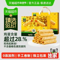 88VIP：榴芒一刻 臻选榴芒一刻榴莲蛋卷礼盒240g鸡蛋卷黄油饼干年货礼盒