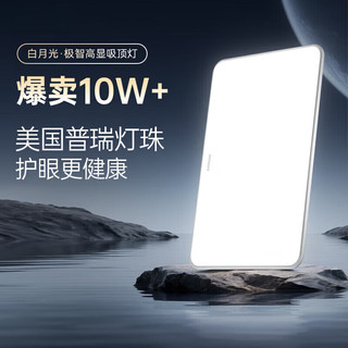ARROW箭牌 80W LED吸顶灯 普瑞光源 80cm 三色变光