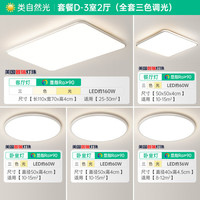 ARROW/箭牌 三色 LED吸顶灯