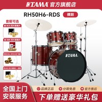 TAMA RH50H6 架子鼓（20