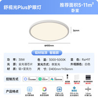 西顿 舒视光护眼超薄吸顶灯 38W 自然光 20㎡以下