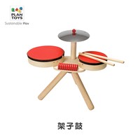 PLAN TOYS Plantoys XY1382 架子鼓 木制玩具（6410）