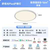 西顿 舒视光护眼超薄吸顶灯 48W 自然光 米家APP