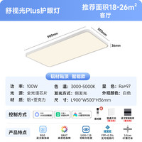西顿 CDN 舒视光护眼超薄吸顶灯 100W 自然光 米家APP