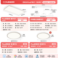 西顿 Plus系列无缝隙款 全光谱LED吸顶灯 三室两厅带国王湖
