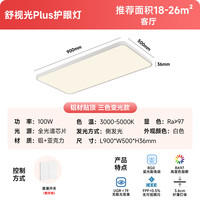 西顿 Plus系列无缝隙款 全光谱护眼 100W LED吸顶灯