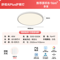 西顿 CDN Plus系列无缝隙款 全光谱护眼 48W LED吸顶灯