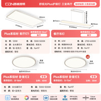 西顿 Plus系列无缝隙款 全光谱护眼 LED吸顶灯 三室两厅套装