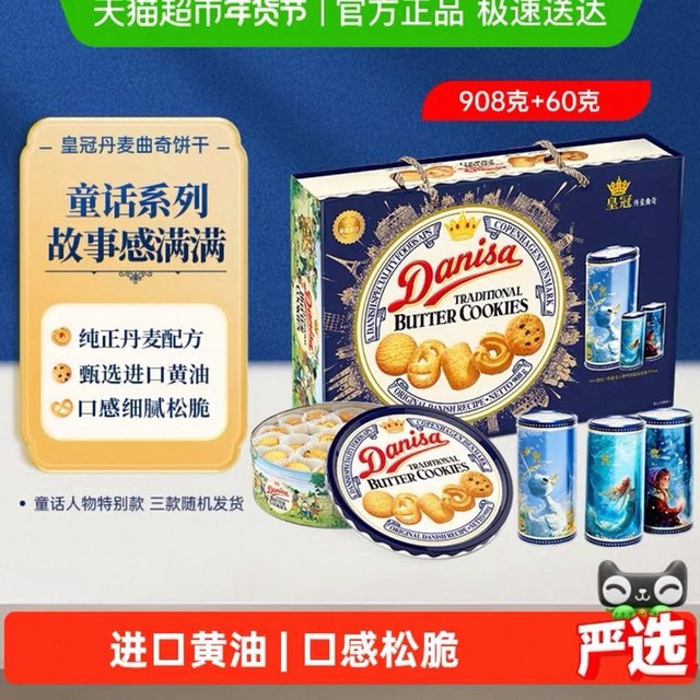 今日必买：皇冠丹麦曲奇 饼干礼盒装过年年货送礼礼盒休闲零食908g+60g
