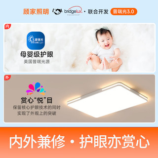 顾家 LED吸顶灯 普瑞光源护眼 31-50㎡ 自然光 三室二厅套餐
