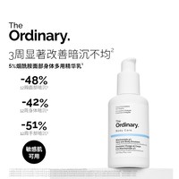  The Ordinary 焕亮保湿 面部身体多用精华乳