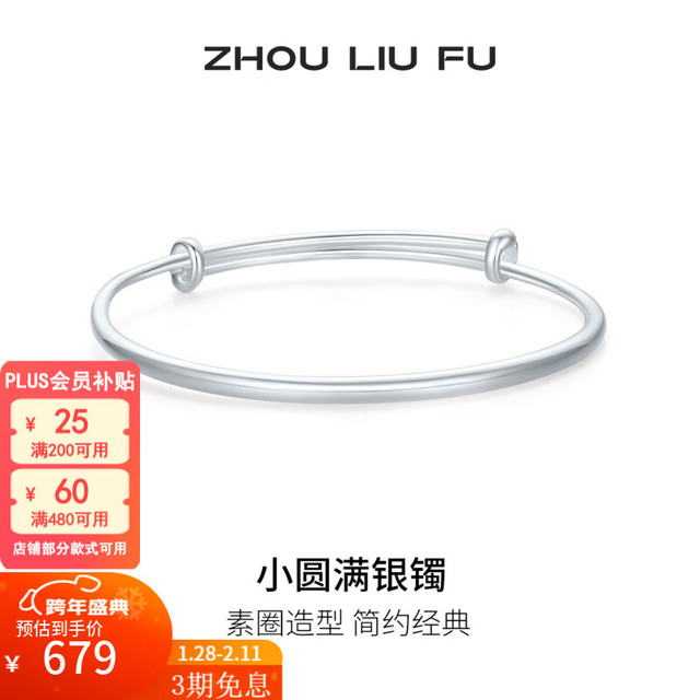 周六福 ZLF 周六福 S999银手镯 女款亮面简约素圈 推拉式
