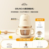 BRUNO 辅食机婴儿宝宝料理机搅拌机婴幼儿多功能316全钢刀头研磨器