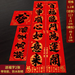 渡鹊桥 黑字对联2026马年春联春节福字门贴背胶过年门联新春布置新年装饰 1.2米-福星-百福万事 2
