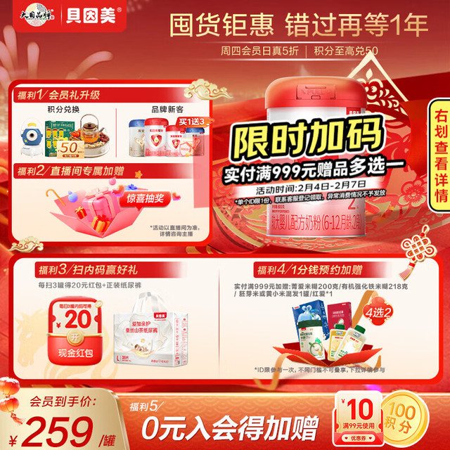 贝因美 爱加 较大幼儿配方奶粉 2段 800g