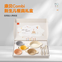 Combi 9个月以上婴儿儿童辅食碗吃饭训练餐具套装防摔辅食餐具8件套