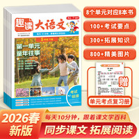 值选：《趣读大语文》2026新版