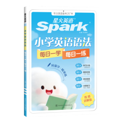 星火英语小学英语语法每日一学每日一练 全国通用